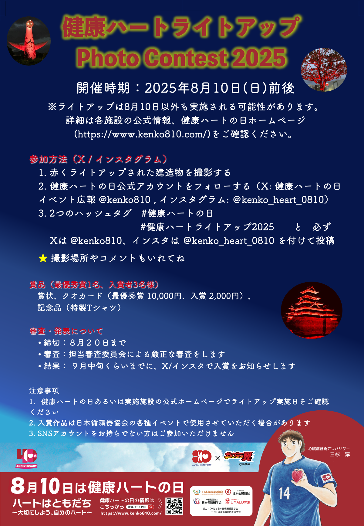 フォトコンテストポスター