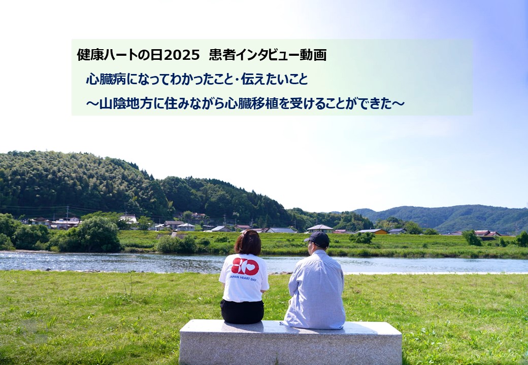 患者インタビュートップ画像