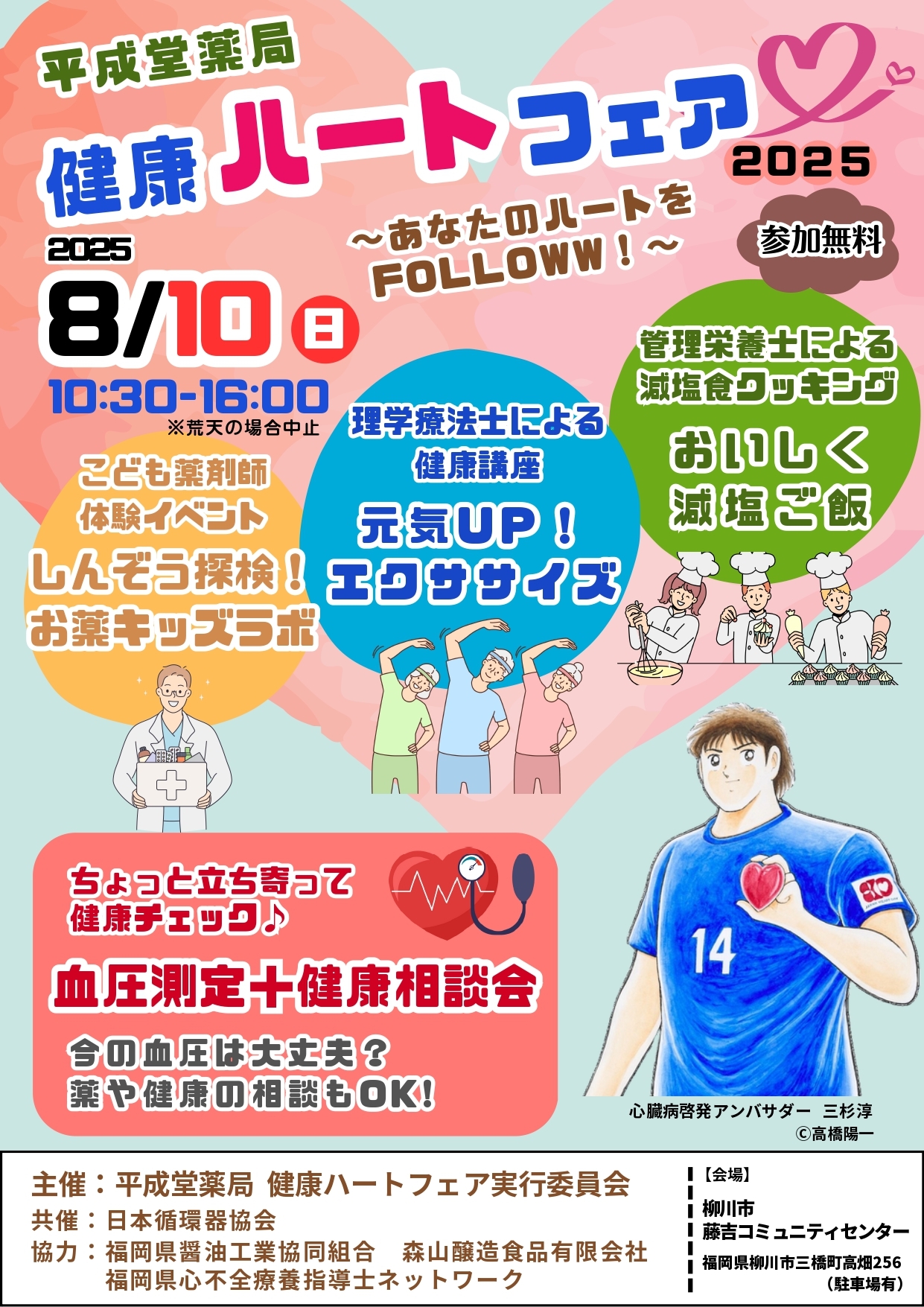 健康ハートフェアポスター1