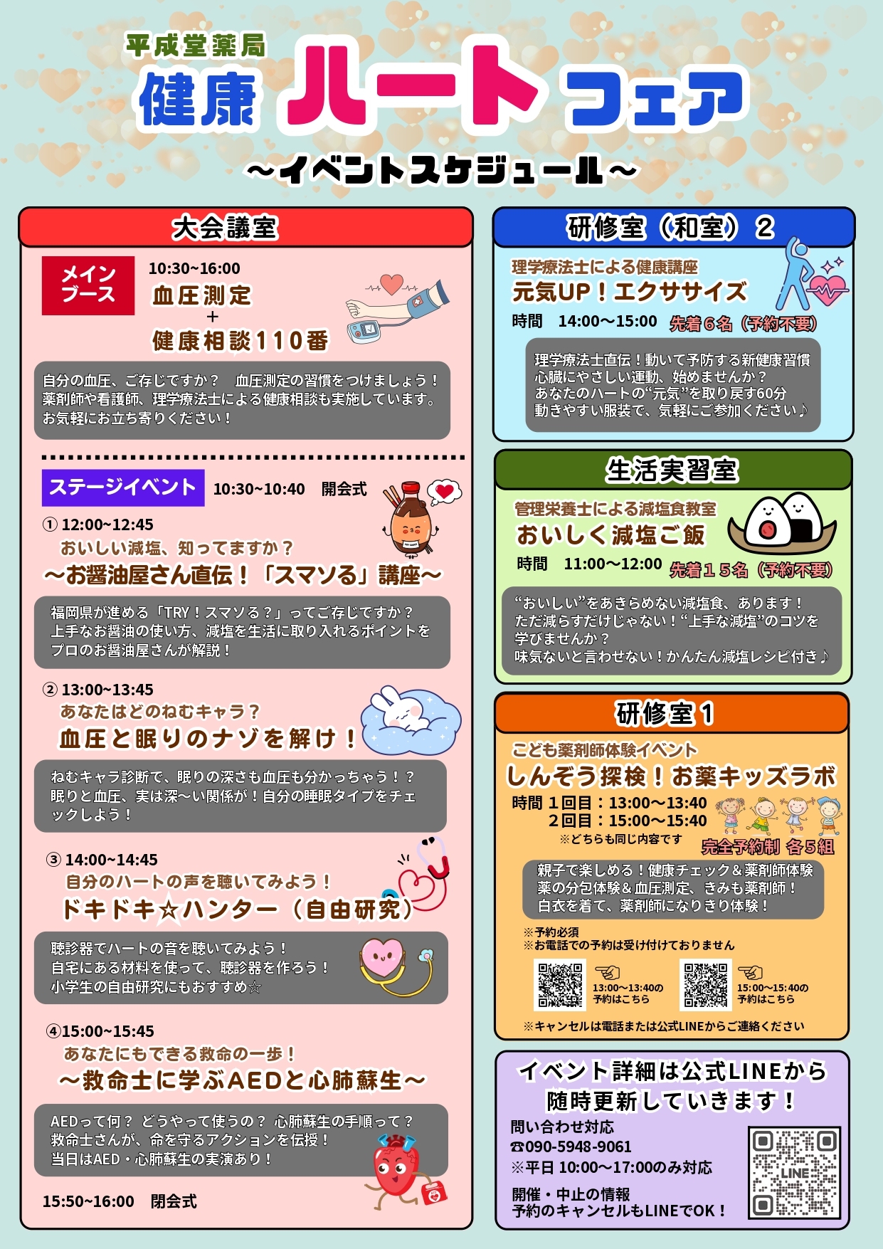 健康ハートフェアポスター2