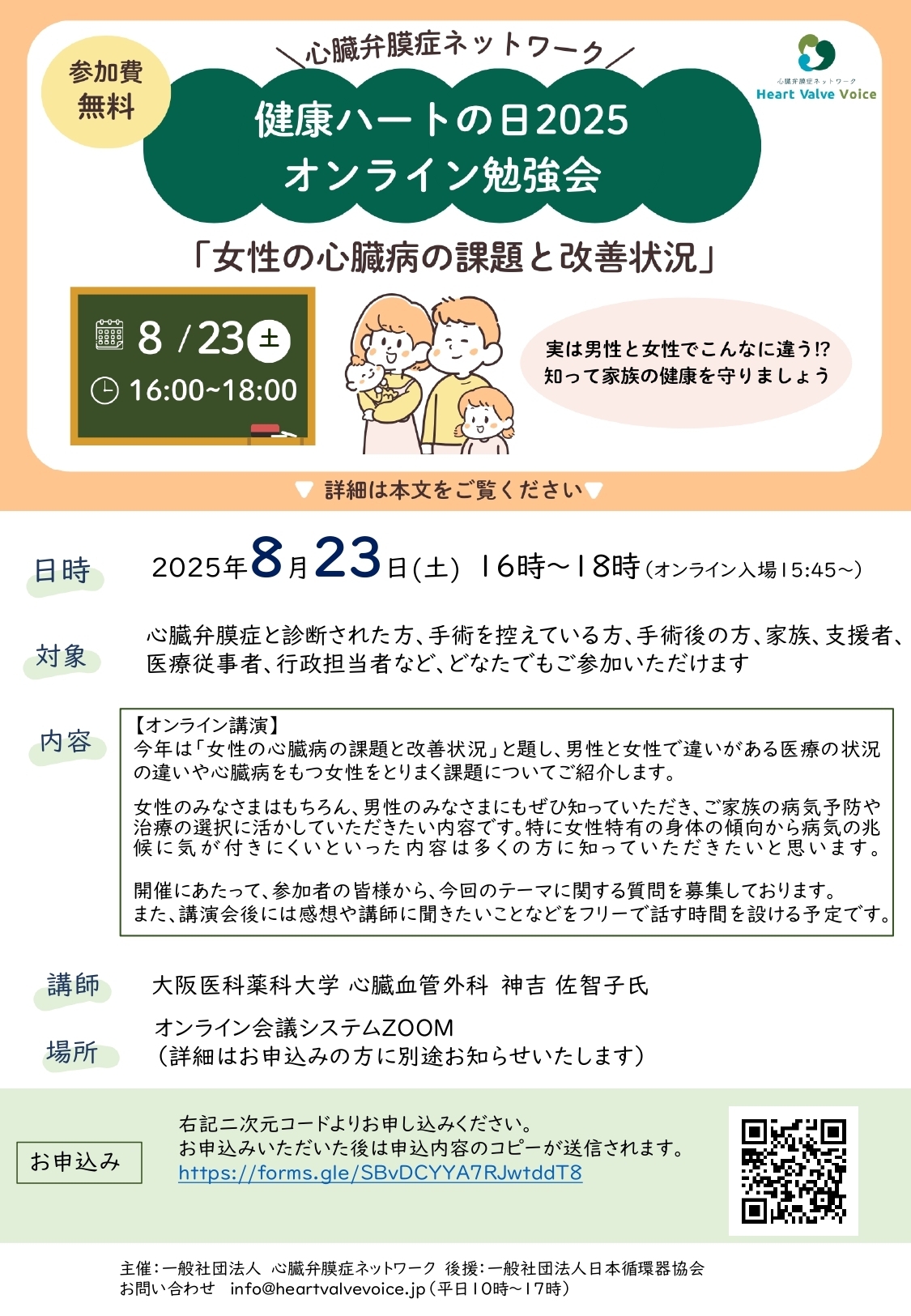 心臓弁膜症ネットワーク オンラインチラシ
