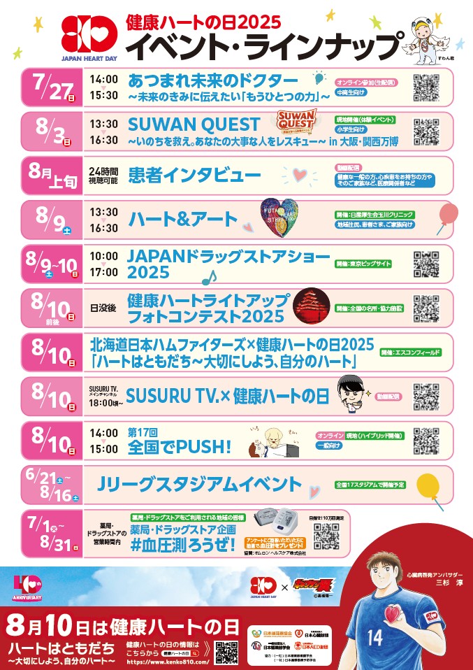 イベントラインナップチラシ サムネイル